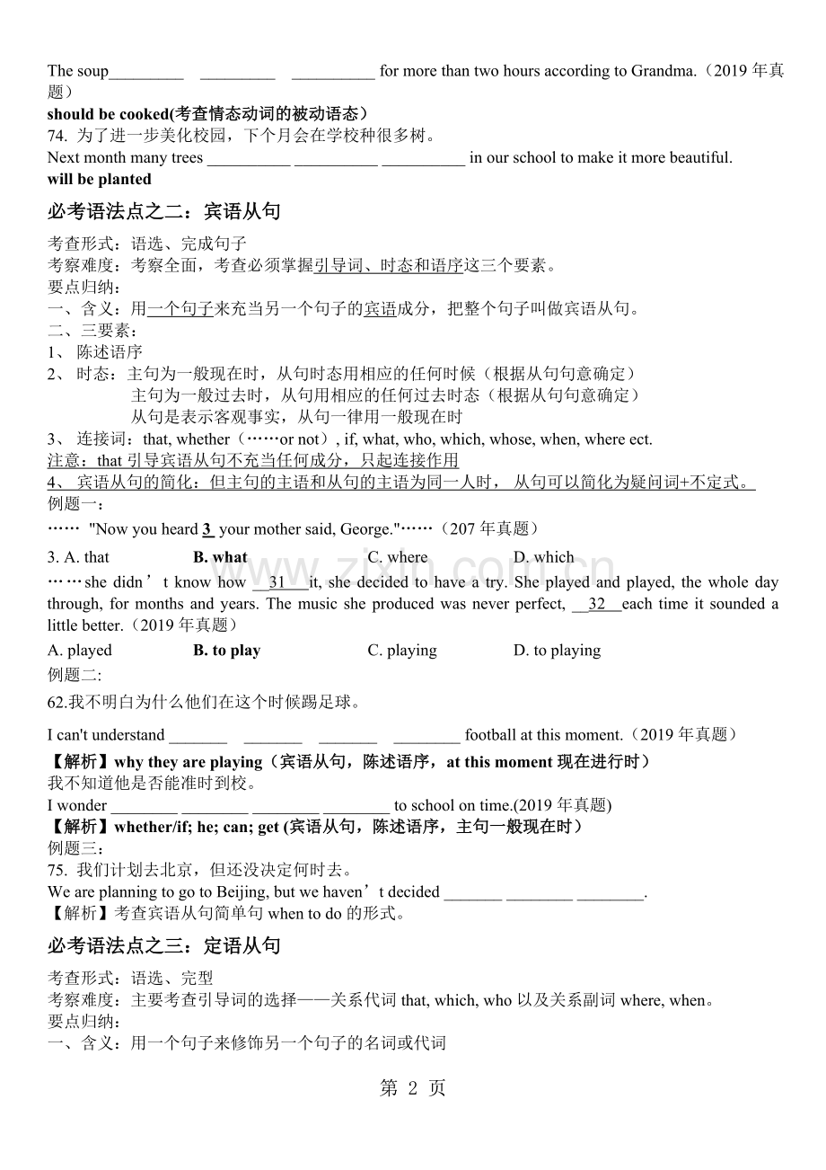 2019精选教育广州中考英语必考语法.doc_第2页