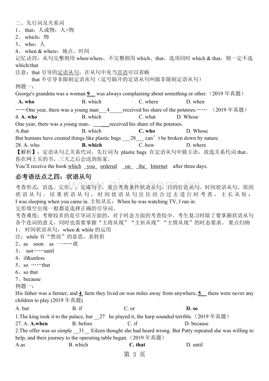 2019精选教育广州中考英语必考语法.doc_第3页