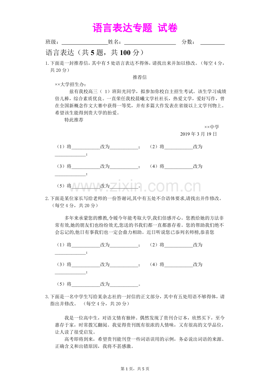 高考语言表达专题试卷(含答案).doc_第1页