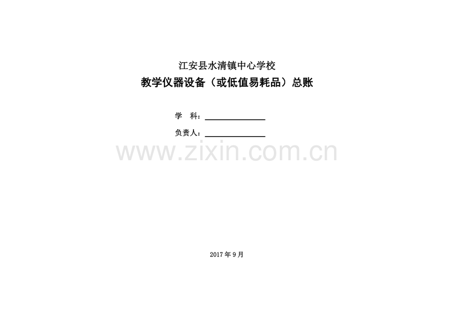 中小学各室全套用表.pdf_第1页