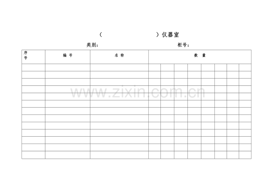 中小学各室全套用表.pdf_第3页