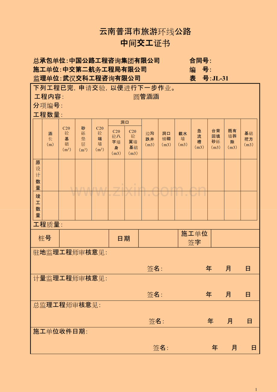 圆管涵全套用表.pdf_第1页