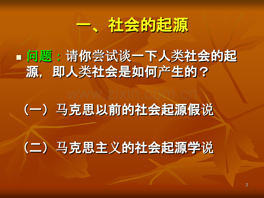 马克思原理第三讲-.ppt_第3页