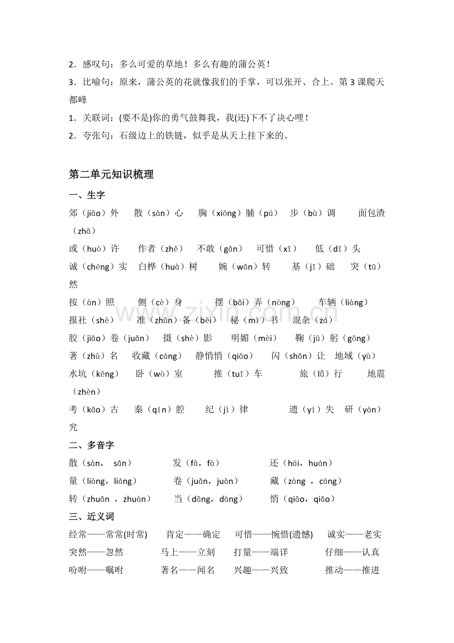 人教版三年级上册期末复习知识点.pdf_第3页