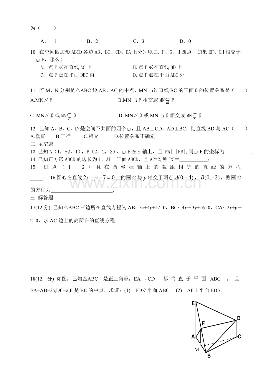 高中数学必修2期末测试试卷.doc_第2页