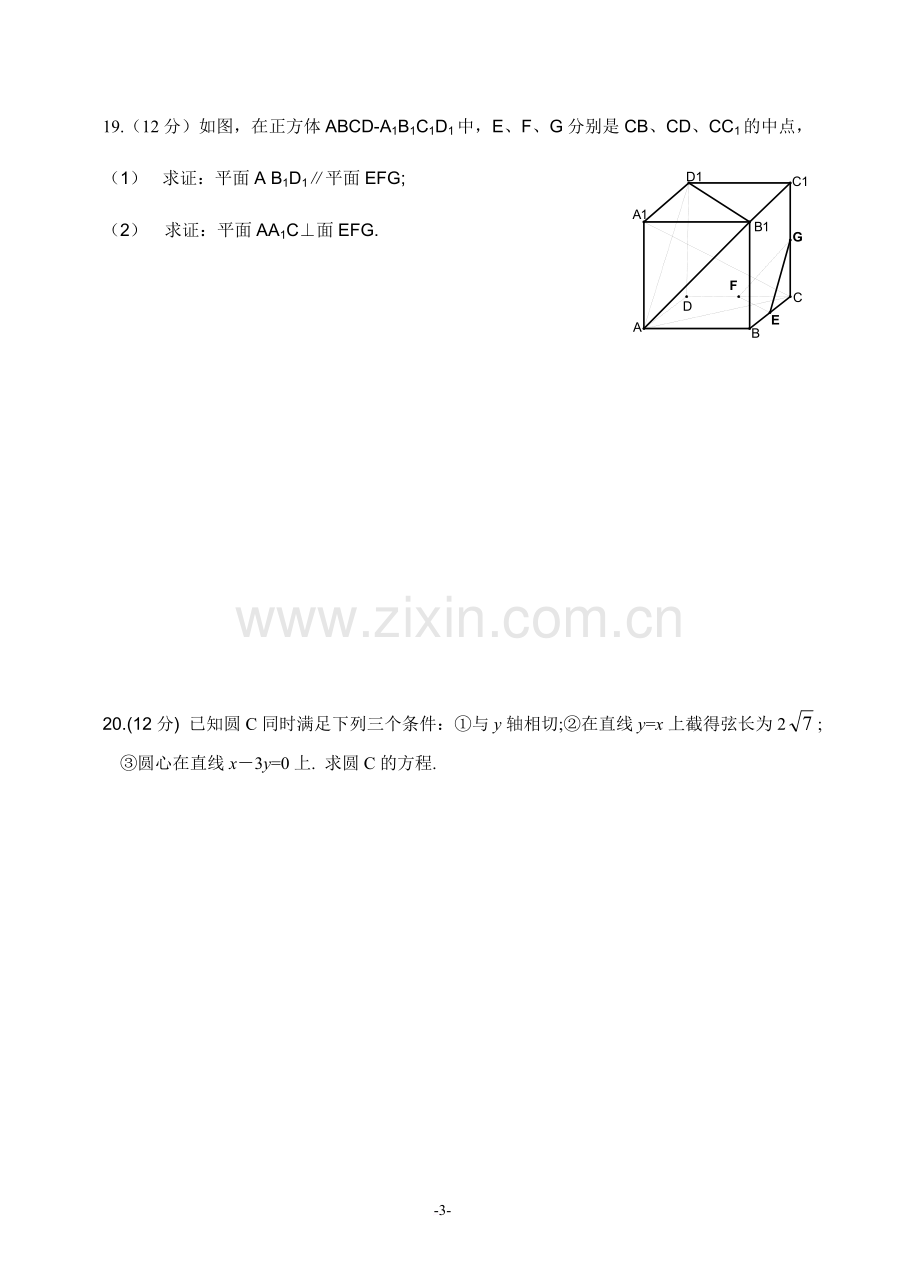 高中数学必修2期末测试试卷.doc_第3页