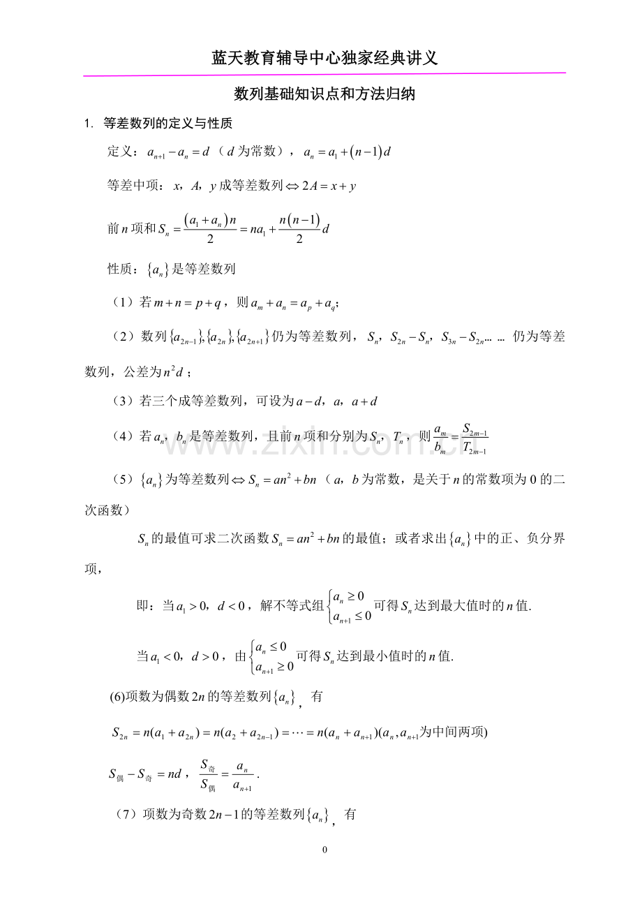 高中数学数列知识点总结(经典).doc_第1页