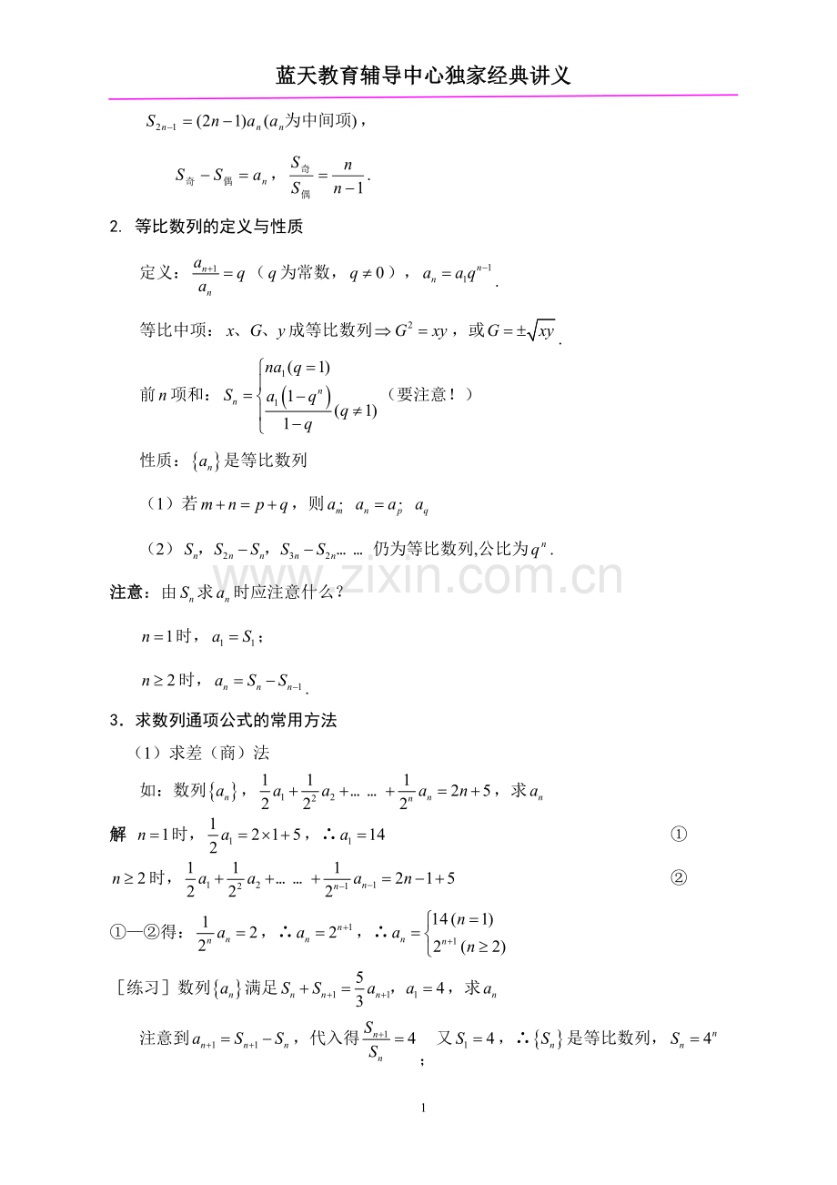 高中数学数列知识点总结(经典).doc_第2页