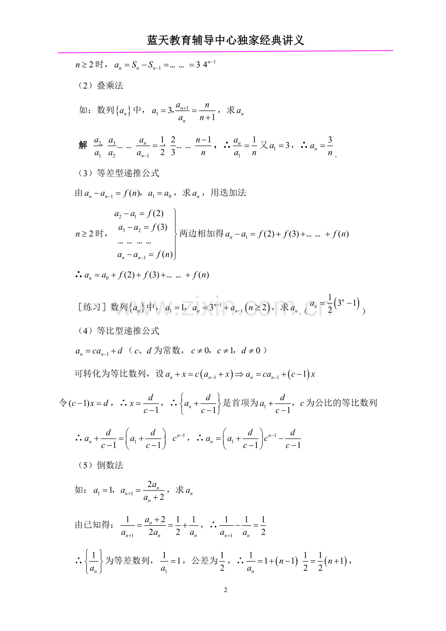 高中数学数列知识点总结(经典).doc_第3页