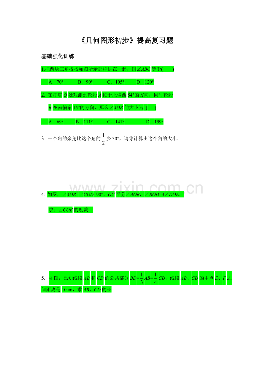 7年级上册-几何图形初步提高题.pdf_第1页