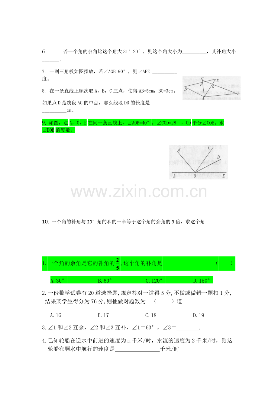 7年级上册-几何图形初步提高题.pdf_第2页