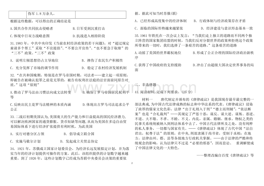 2019年高考历史全真模拟试题及答案(一).pdf_第2页