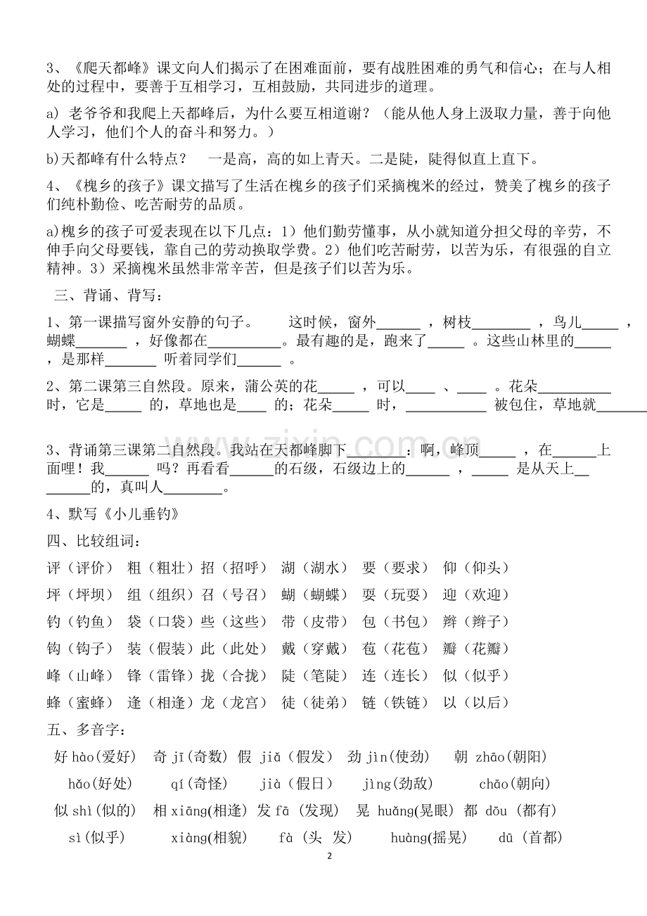 人教版语文三上知识点.pdf_第2页