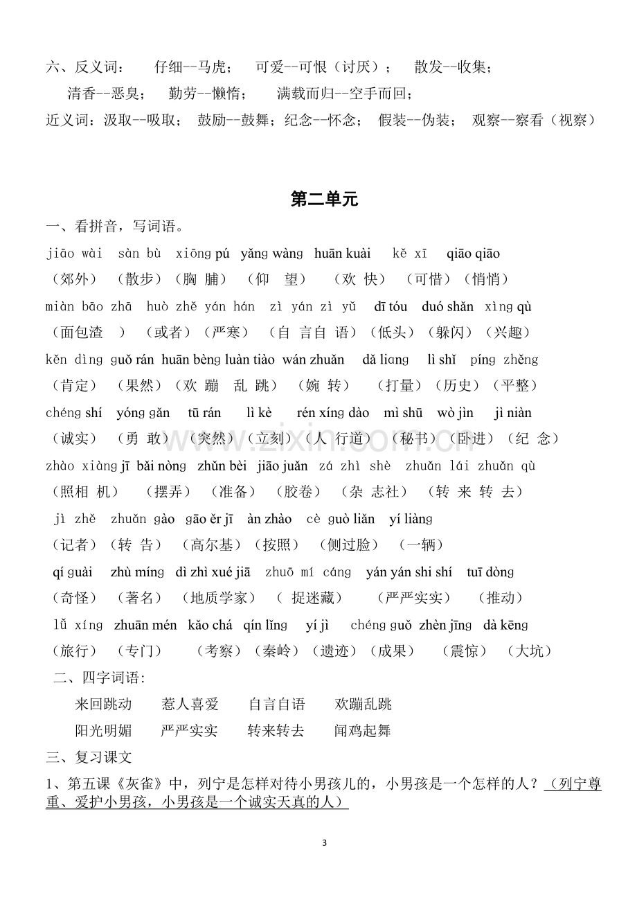 人教版语文三上知识点.pdf_第3页