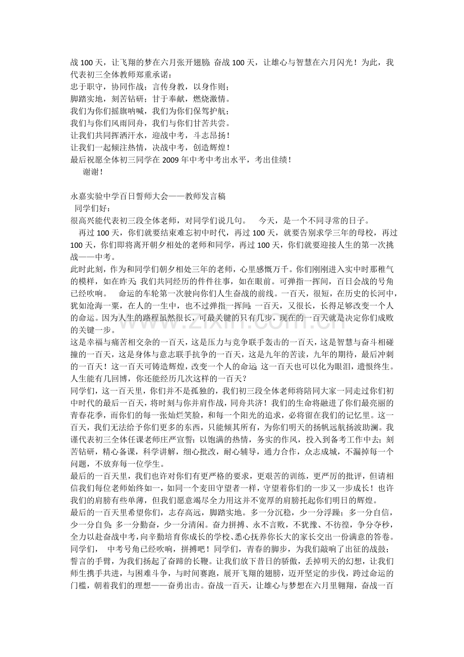 中考百日誓师大会发言稿.doc_第2页