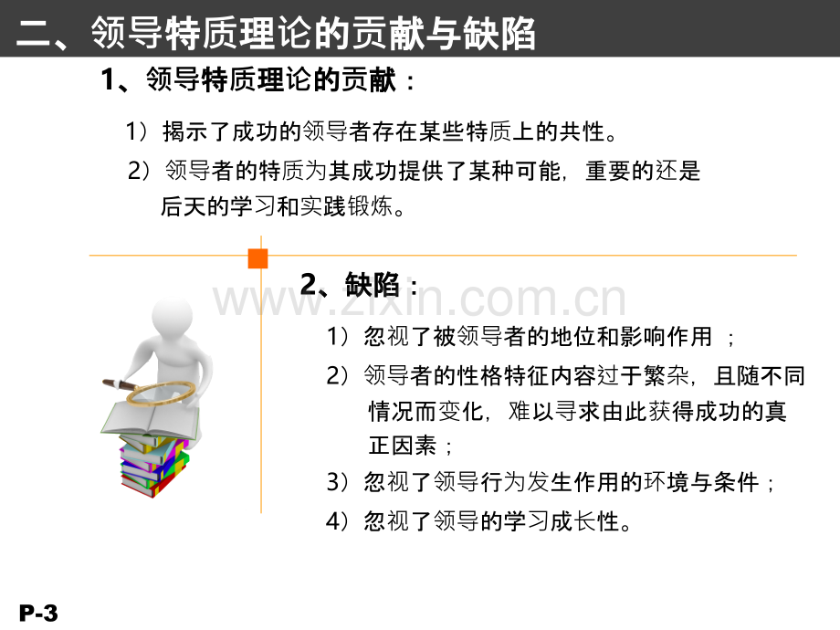 领导特质测试.ppt_第3页