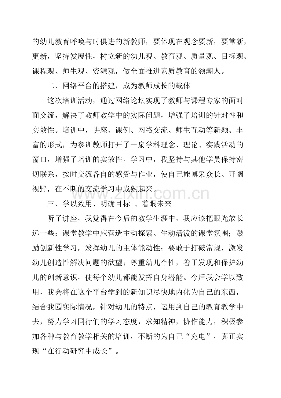 幼儿教师远程培训心得体会.pdf_第2页