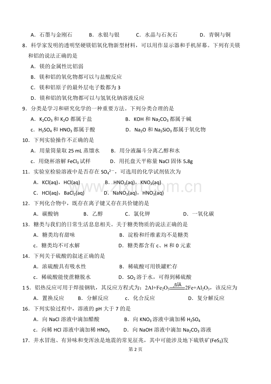 2015年6月广东省普通高中学业水平考试化学试卷(word版含答案)-共9页.pdf_第2页