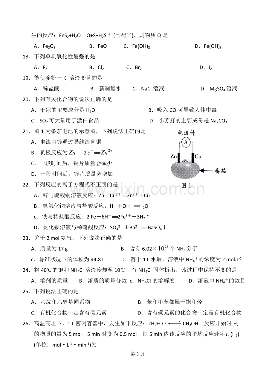 2015年6月广东省普通高中学业水平考试化学试卷(word版含答案)-共9页.pdf_第3页