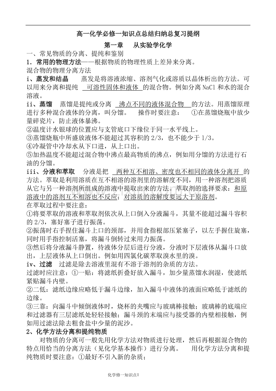 高一化学必修一知识点总结填空.pdf_第1页