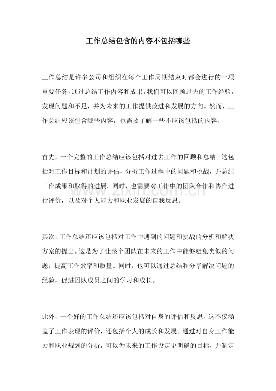 工作总结包含的内容不包括哪些.docx_第1页