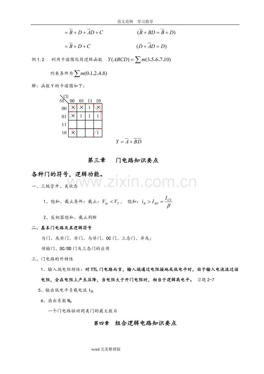 数字电子技术基础第五版期末知识点总结.pdf_第2页