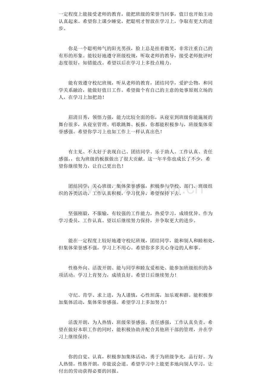 中等职业学校学生评语.pdf_第2页