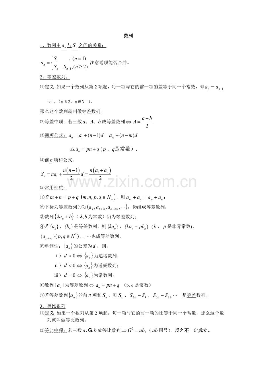 高中数学数列知识点整理.doc_第1页