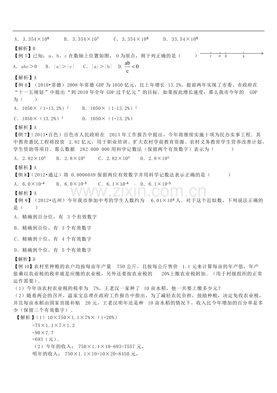 初一数学1-4有理数的混合运算、科学计数法和近似数知识点、经典例题及练习题带答案.pdf_第3页