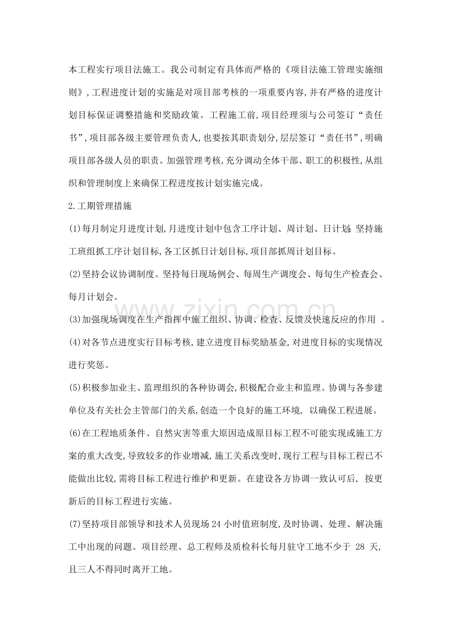 保证工期措施.doc_第3页