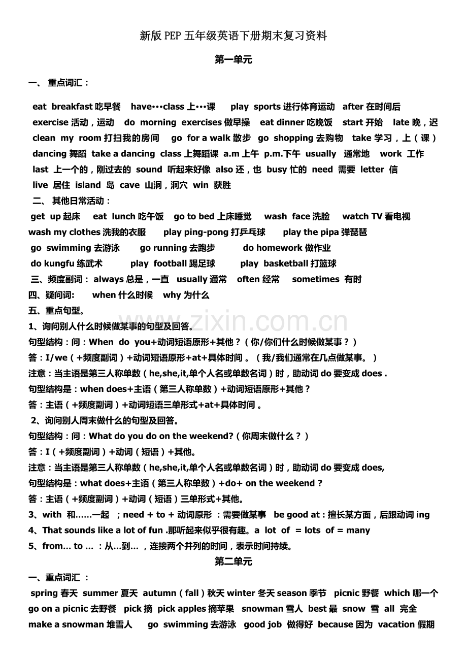 pep五年级英语下册知识点总结.doc_第1页