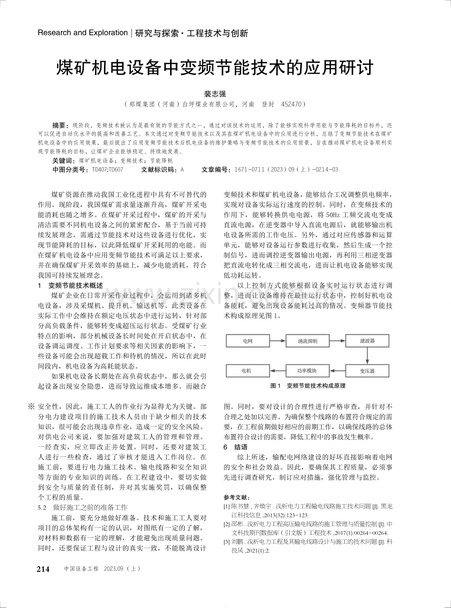 电力工程输电线路施工技术问题探讨.pdf_第3页