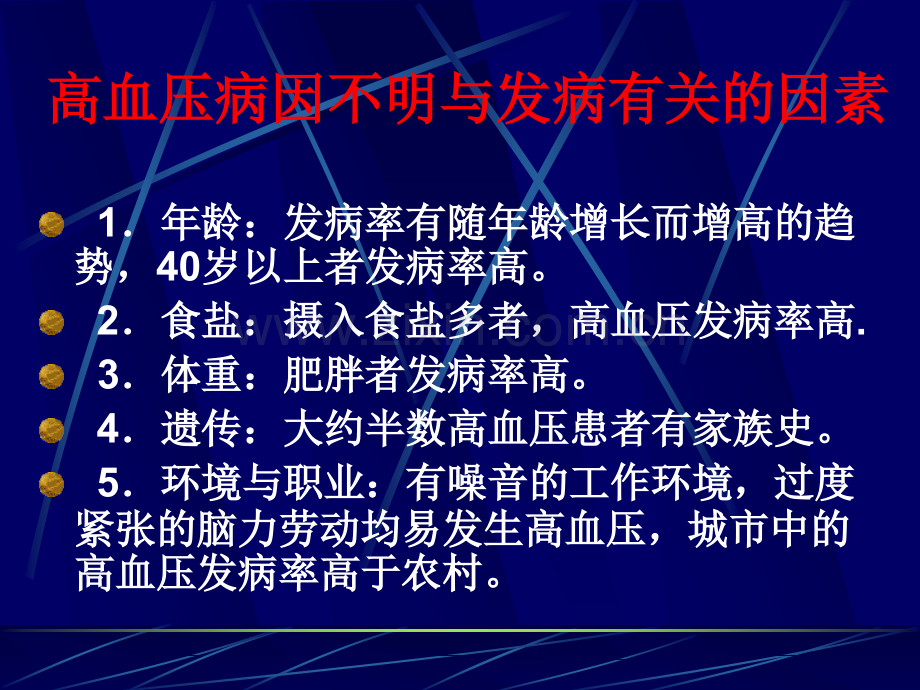 高血压业务学习.ppt_第3页