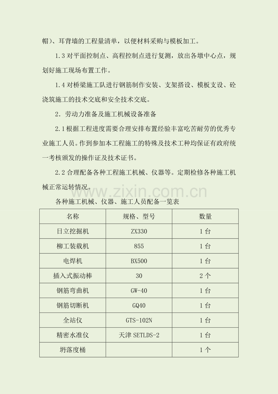 中桥承台、墩柱肋板、台帽、耳背墙、墩帽施工技术.docx_第3页