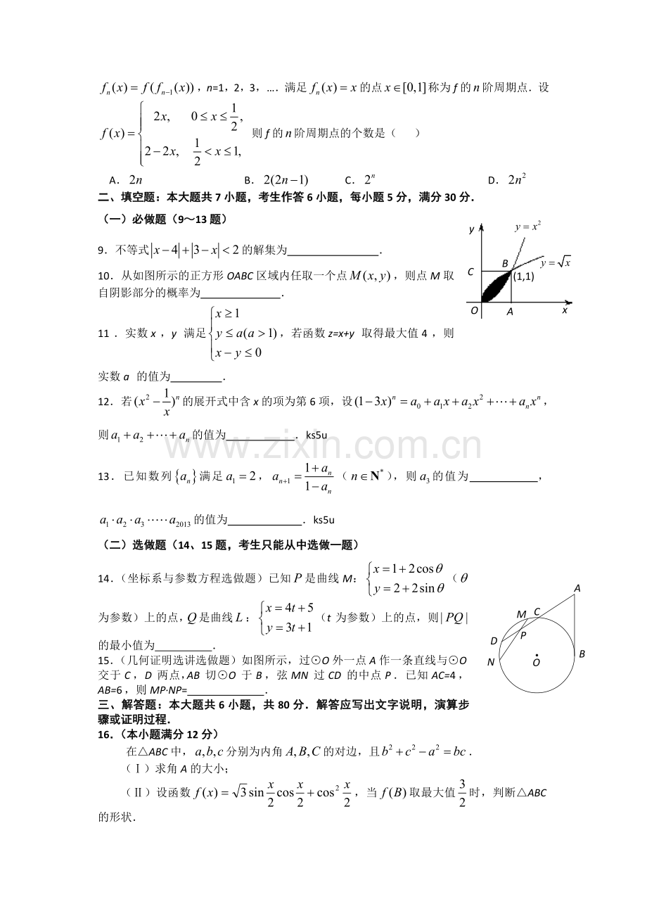 广东省中山一中高三高考模拟数学理试题.doc_第2页