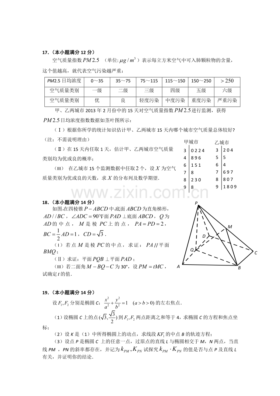 广东省中山一中高三高考模拟数学理试题.doc_第3页