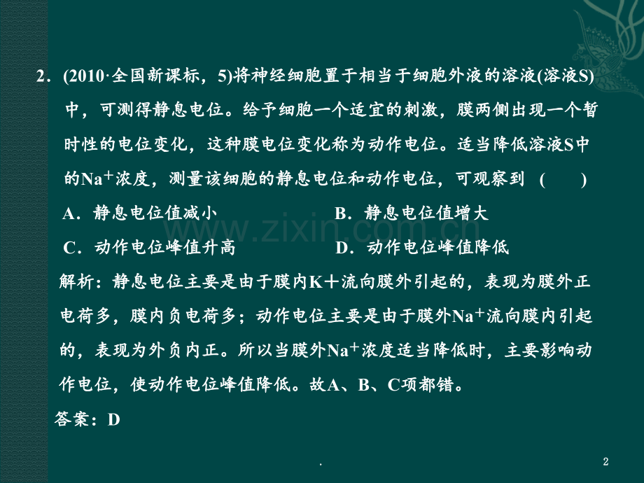 高考生物二轮复习突破第部分专题第讲-内环境的稳态与调节.ppt_第2页