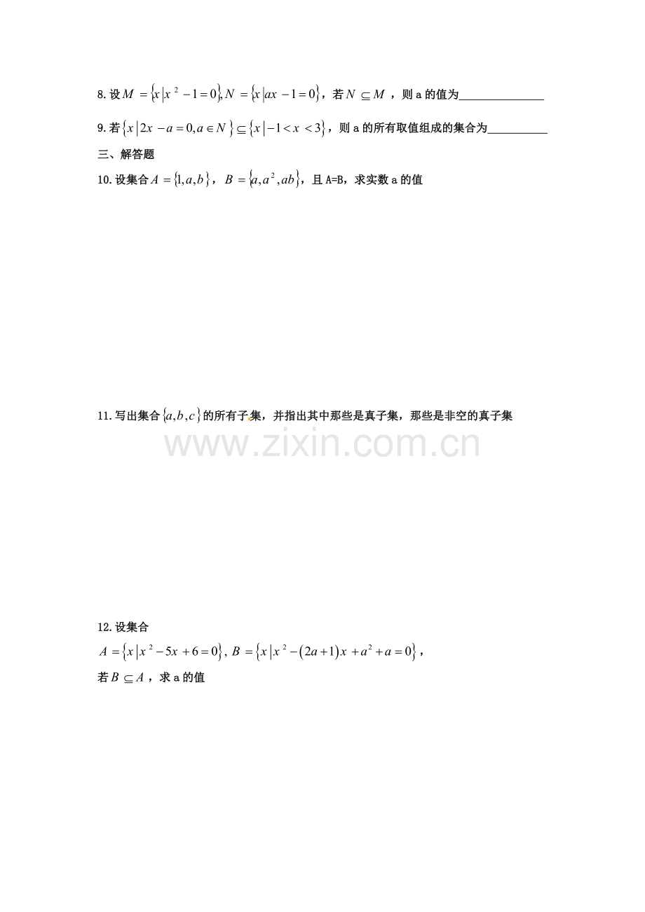 2018人教A版数学必修一1.1.2《集合间的基本关系》强化作业.docx_第2页