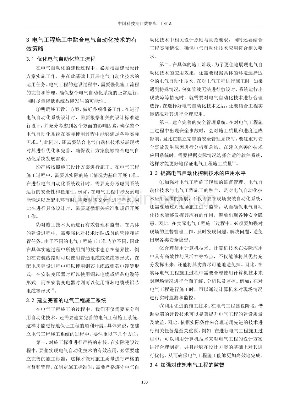 电气工程施工中融合电气自动化技术的策略探究.pdf_第2页