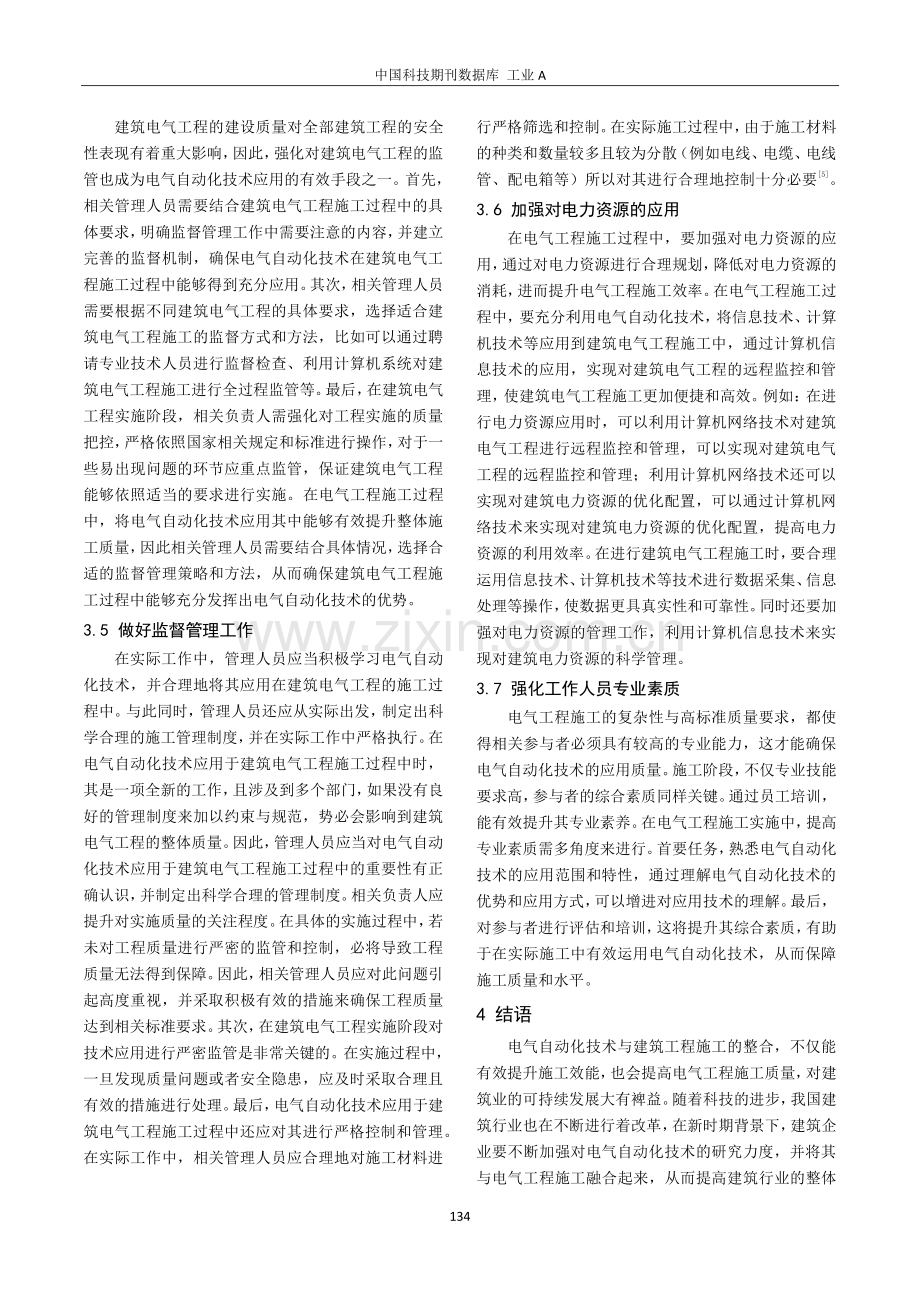 电气工程施工中融合电气自动化技术的策略探究.pdf_第3页