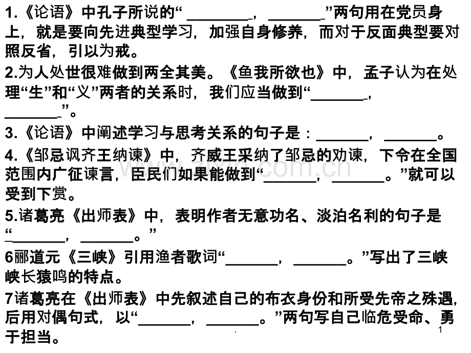 高考名句默写检查(顺序版).ppt_第1页