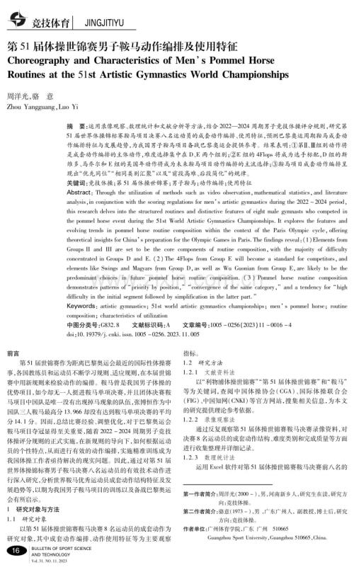 第51届体操世锦赛男子鞍马动作编排及使用特征.pdf