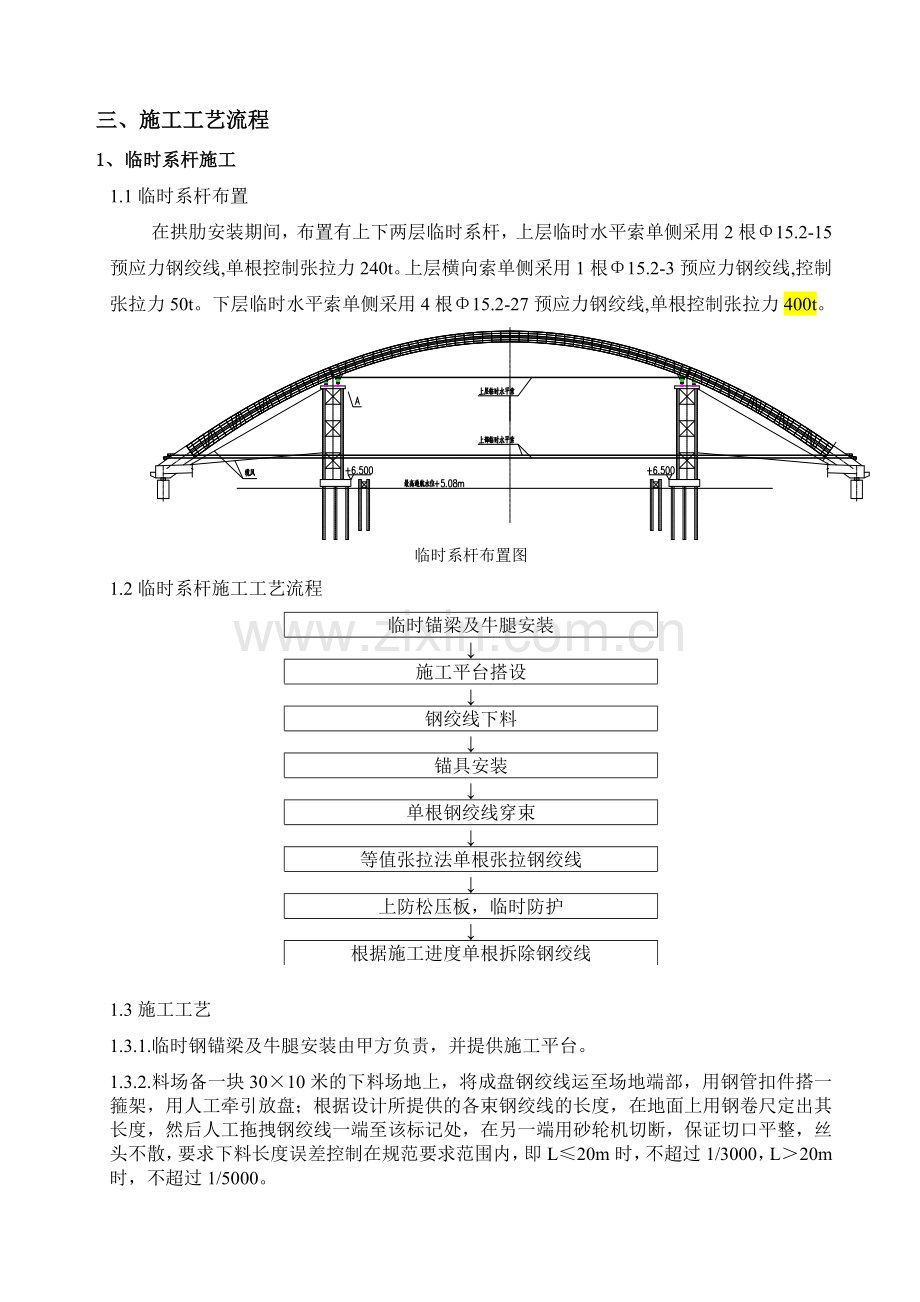 川杨河大桥系杆、吊杆施工方案3.docx_第3页