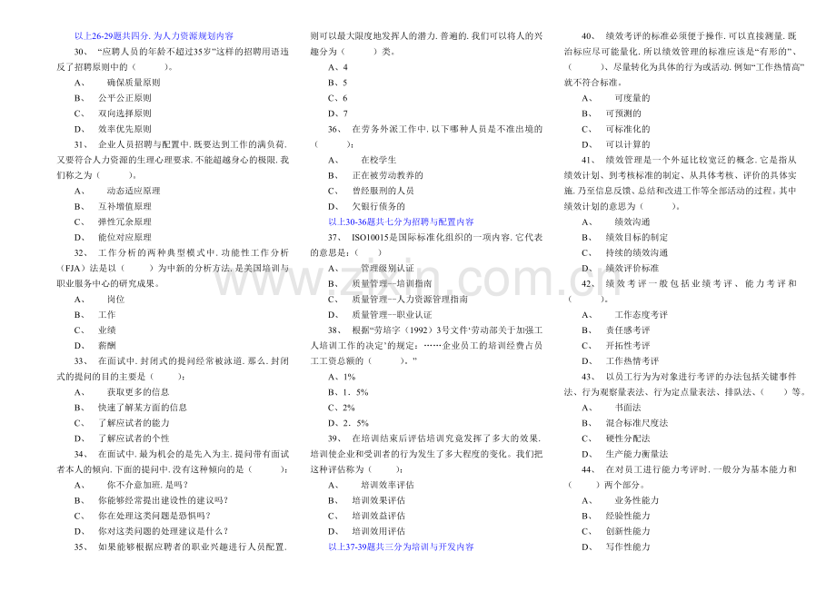 人力资源考试模拟试题二.doc_第3页