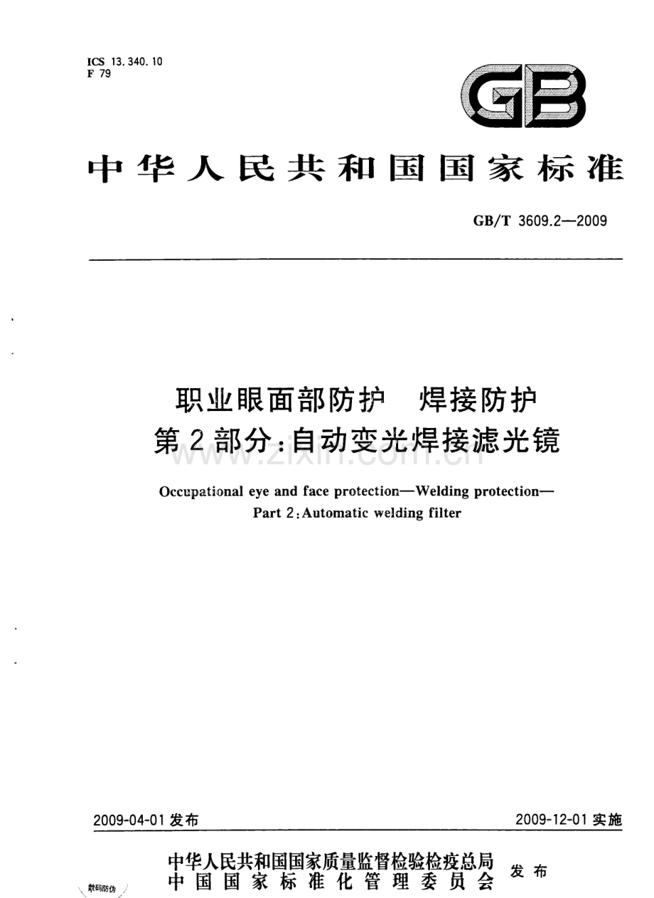 GBT3609.2-2009职业眼面部防护焊接防护第2部分自动变光焊接滤光镜国家标准规范.pdf_第1页