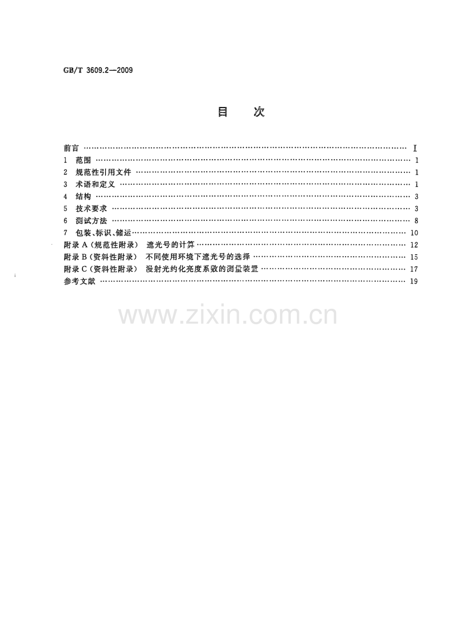 GBT3609.2-2009职业眼面部防护焊接防护第2部分自动变光焊接滤光镜国家标准规范.pdf_第2页