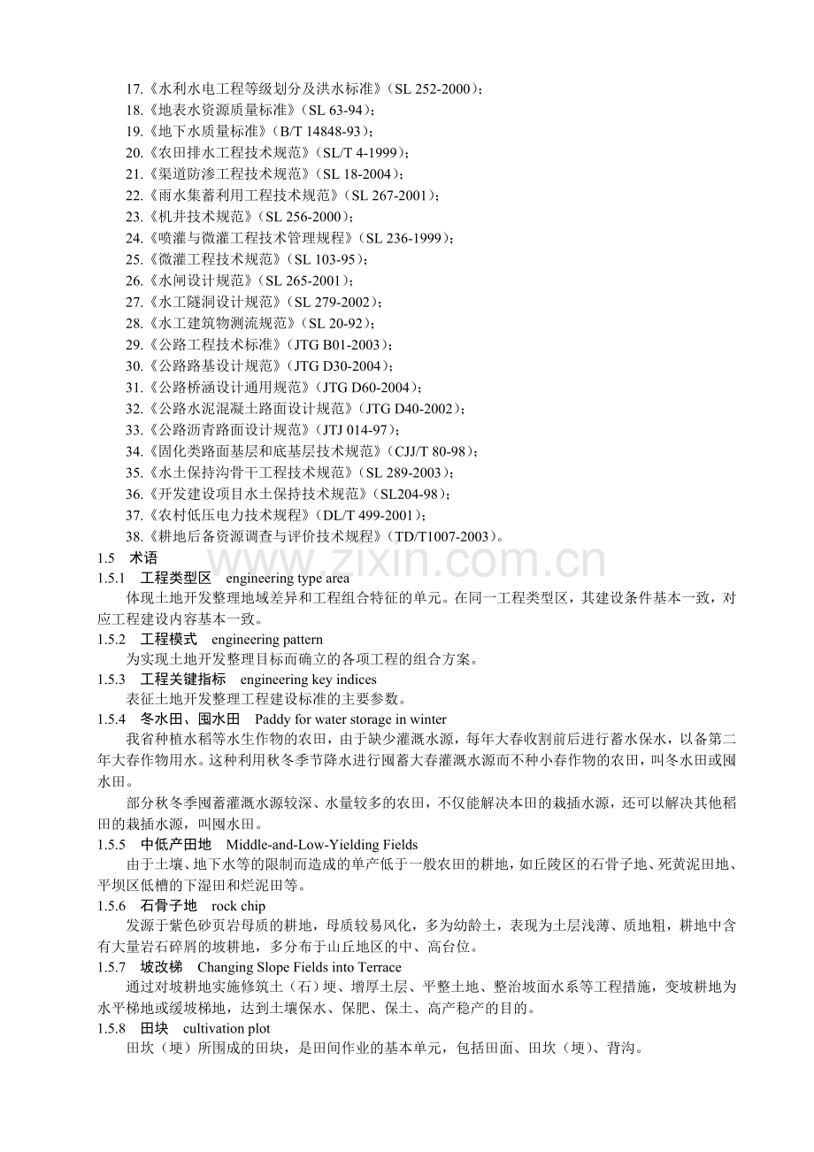 四川省土地开发整理工程建设标准.doc_第3页