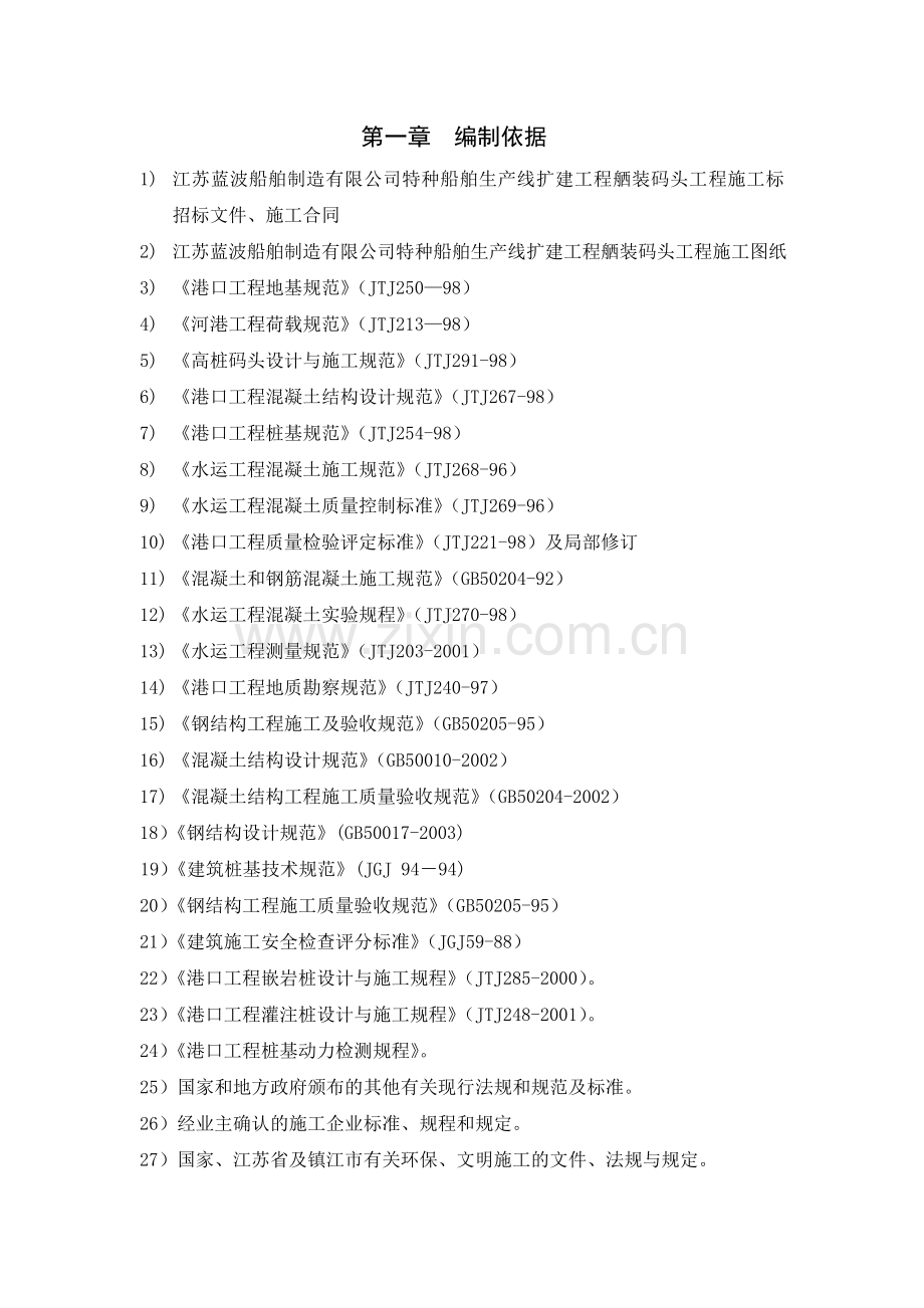 江苏蓝波船舶制造有限公司特种船舶生产线扩建工程施工.docx_第3页