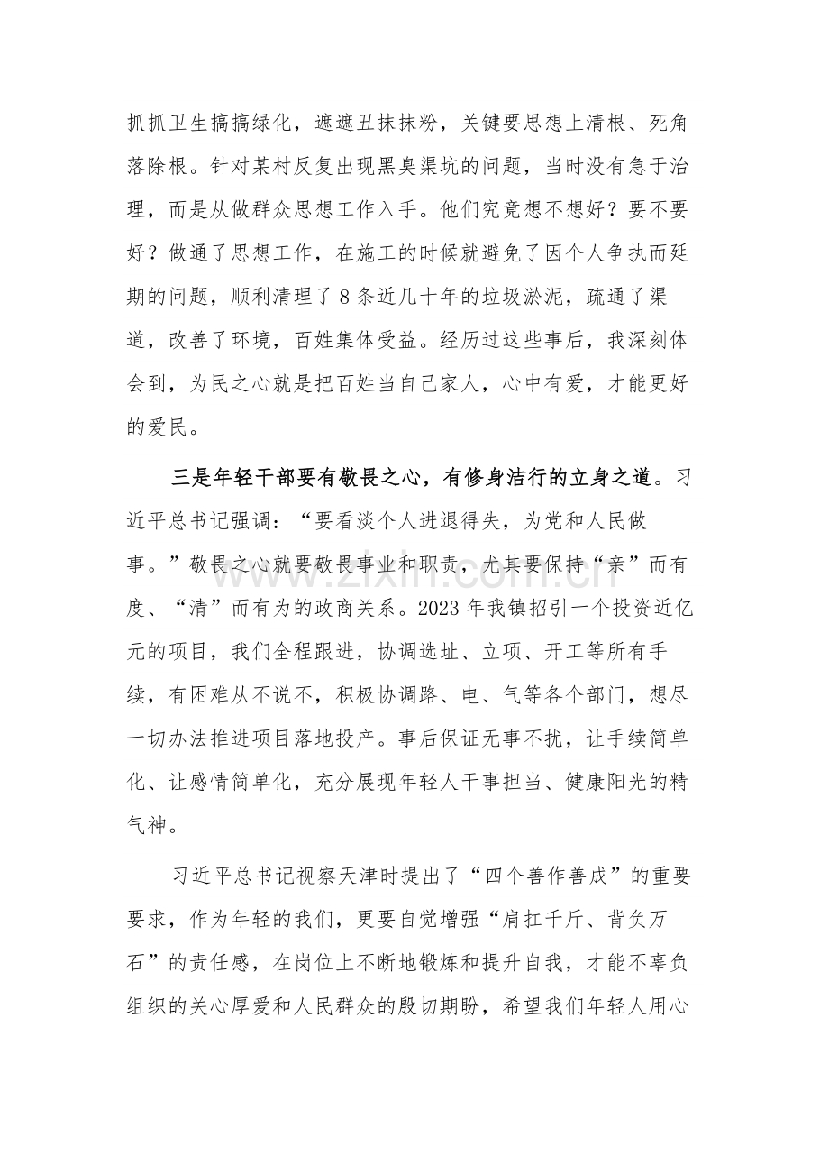 某区年轻干部座谈会暨首期年轻干部成长论坛发言材料5篇汇编.docx_第3页