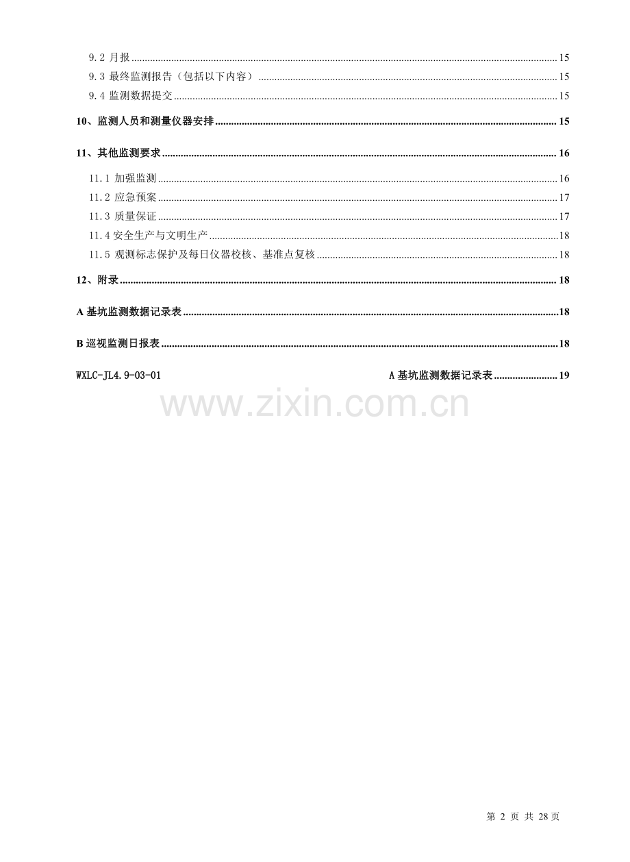 基坑水平位移与沉降监测方案.pdf_第2页